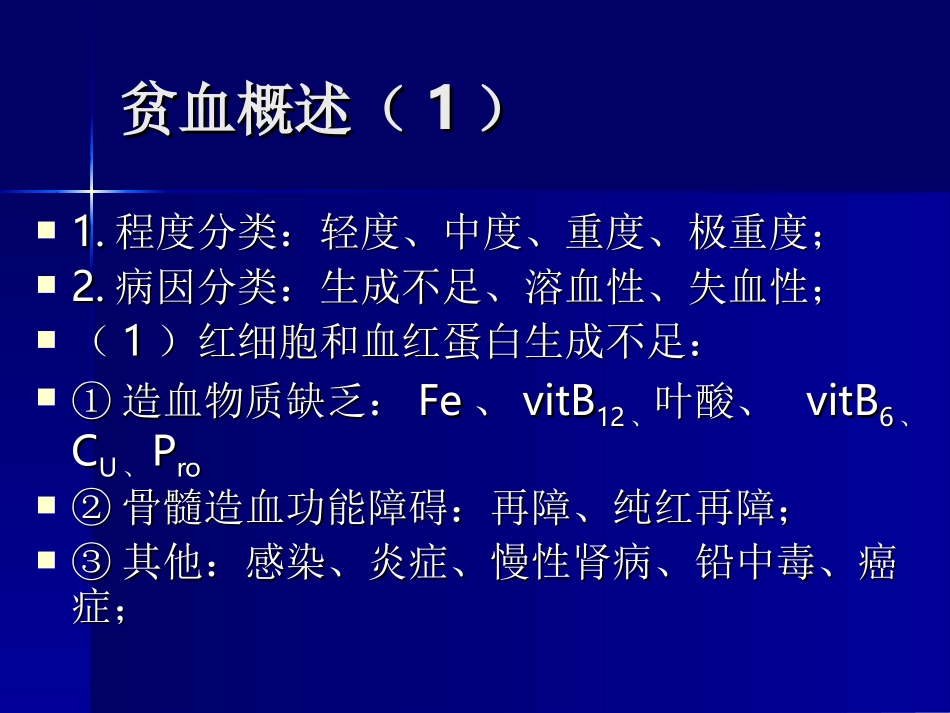 儿-童-缺-铁-性-贫-血_第2页