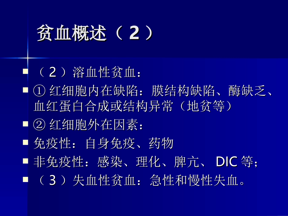 儿-童-缺-铁-性-贫-血_第3页