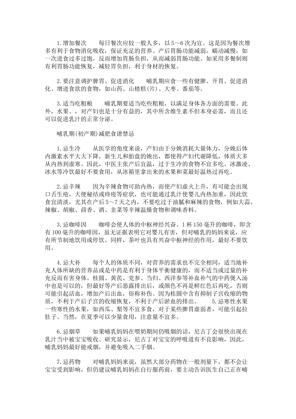 哺乳期(初产期)营养减肥食谱_第2页