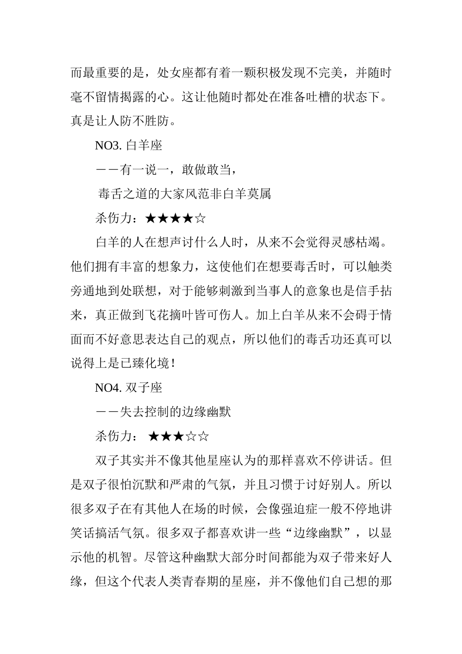 十二星座最毒舌排行榜_第2页