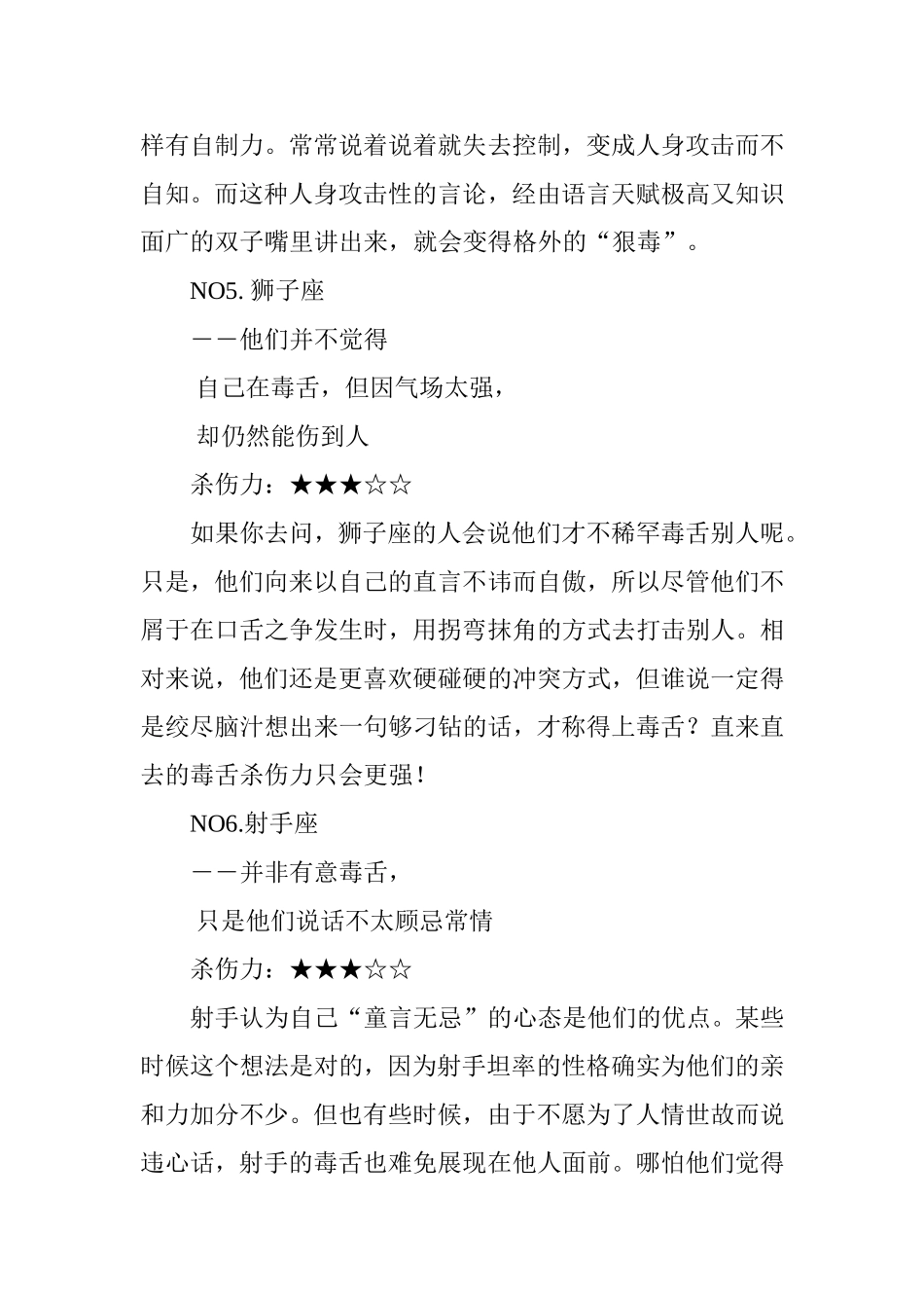 十二星座最毒舌排行榜_第3页