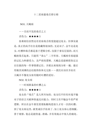 十二星座最毒舌排行榜