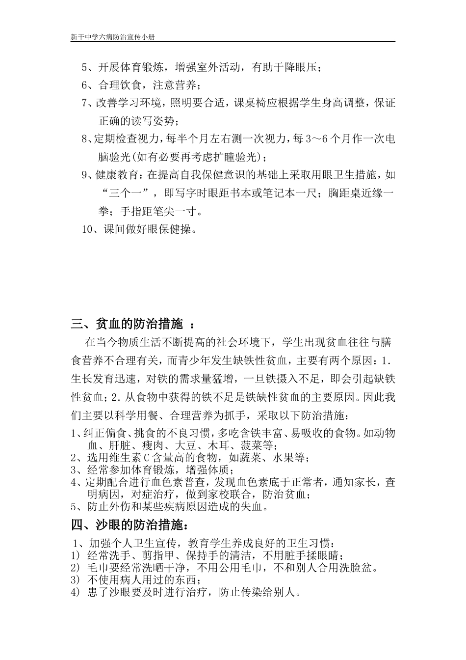 六病防治措施_第2页