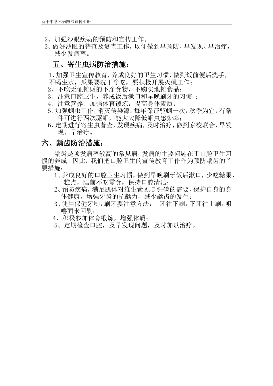 六病防治措施_第3页