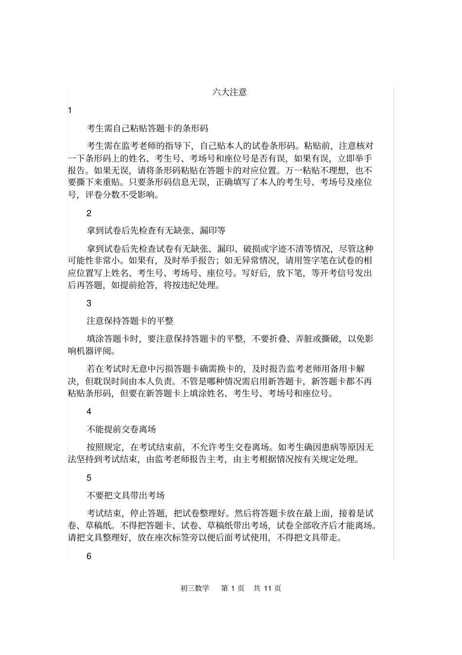 2020年上海松江初三数学一模试卷及答案_第1页