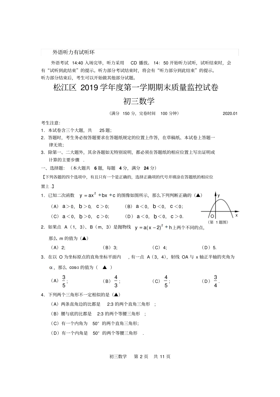 2020年上海松江初三数学一模试卷及答案_第2页