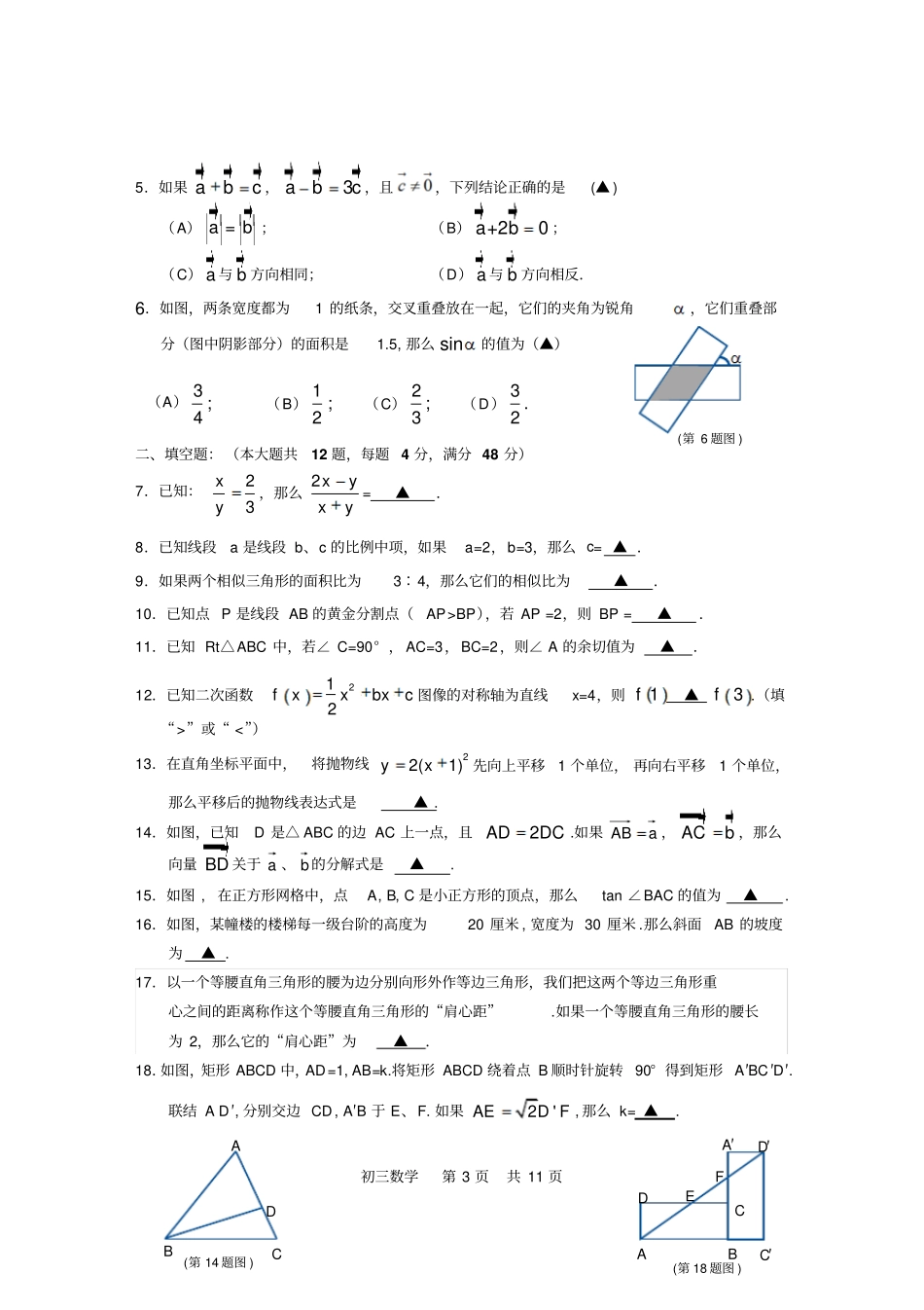 2020年上海松江初三数学一模试卷及答案_第3页