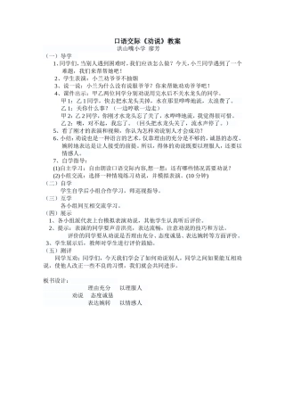 口语交际《劝说》教案