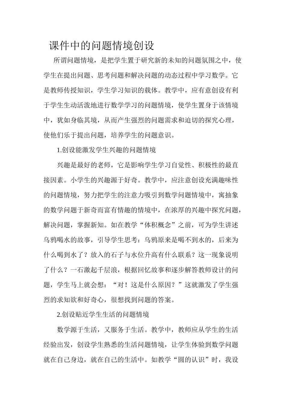 课件中的问题情境创设_第1页