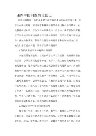 课件中的问题情境创设