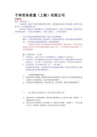 千和劳务派遣话术