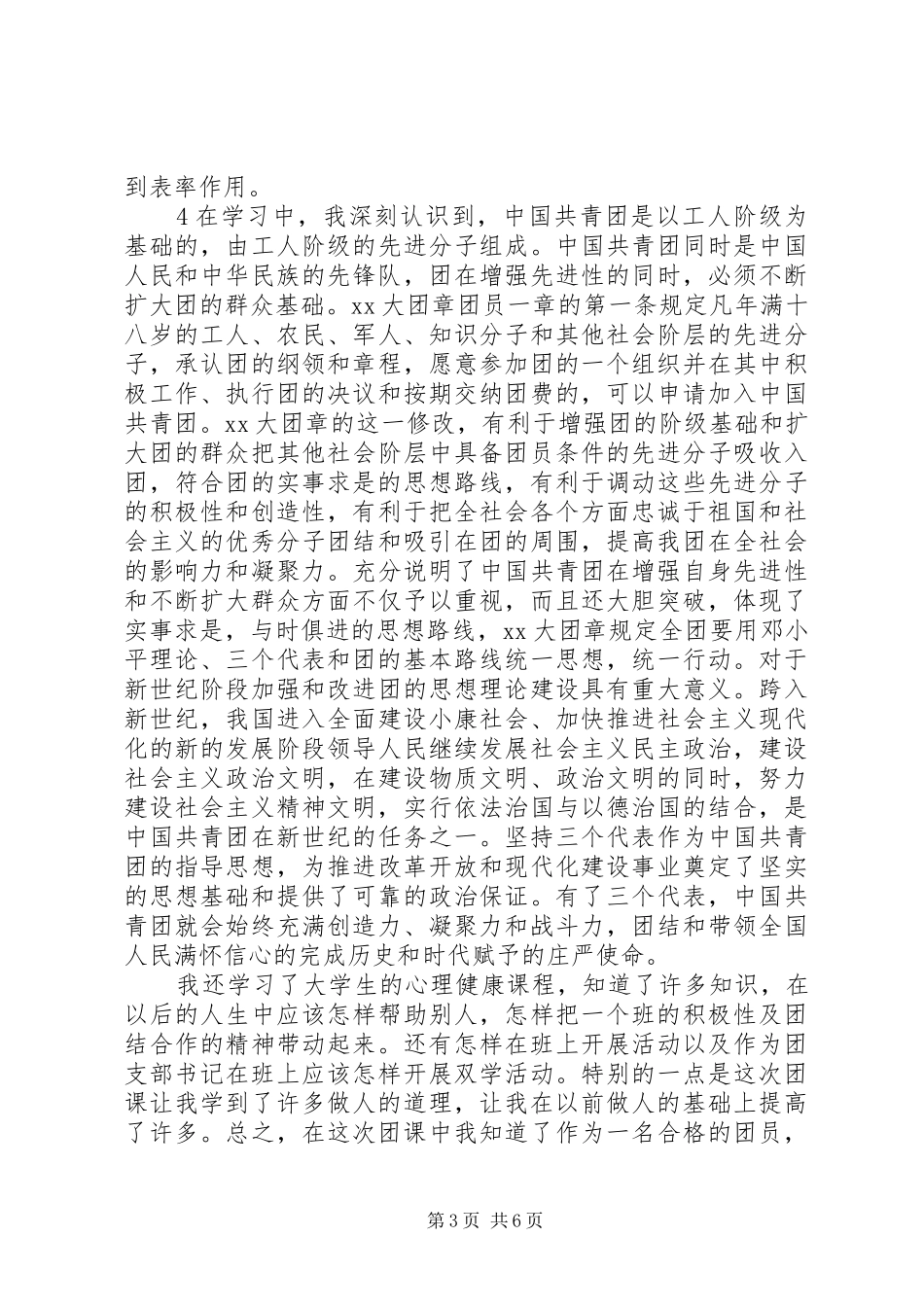 团学干部培训心得体会 _第3页