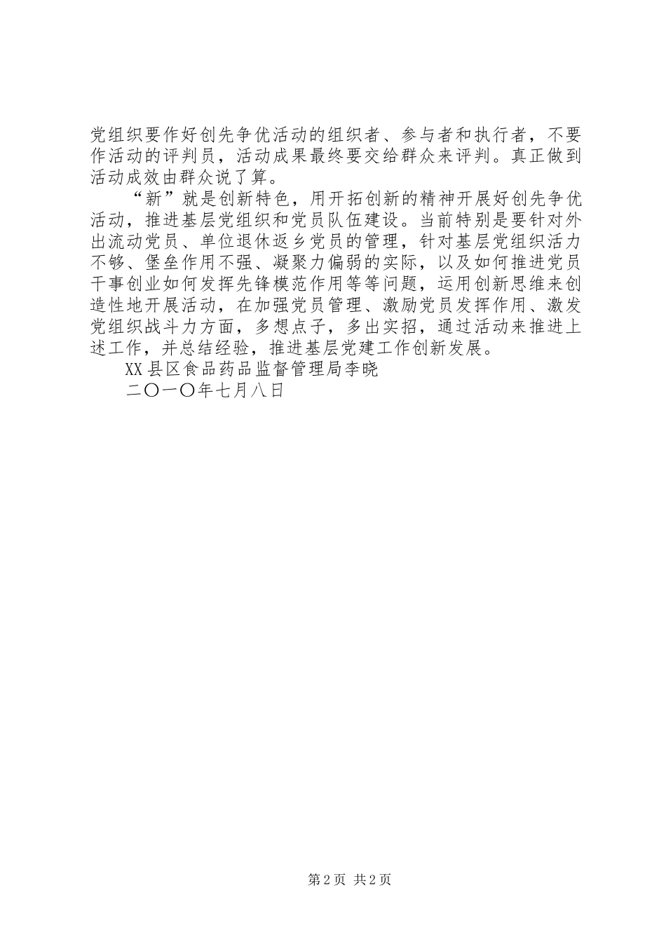 创先争优心得体会(一) _第2页