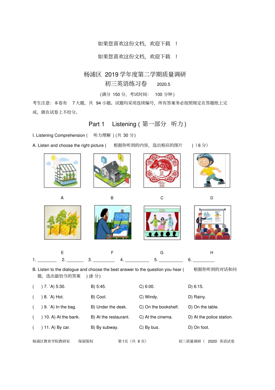 2020年上海杨浦区中考初三英语二模含听力_第1页