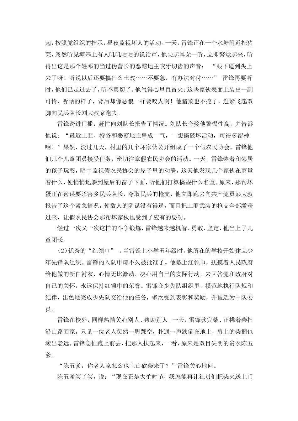 《做好事不为表扬》参考教案_第2页