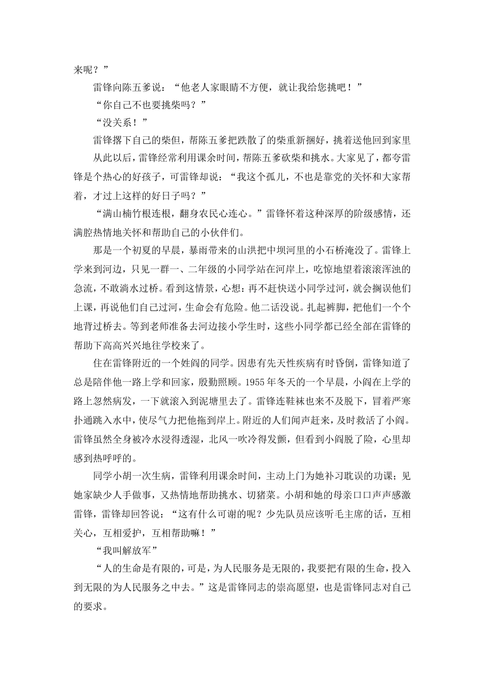 《做好事不为表扬》参考教案_第3页