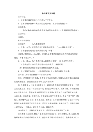 《做好事不为表扬》参考教案