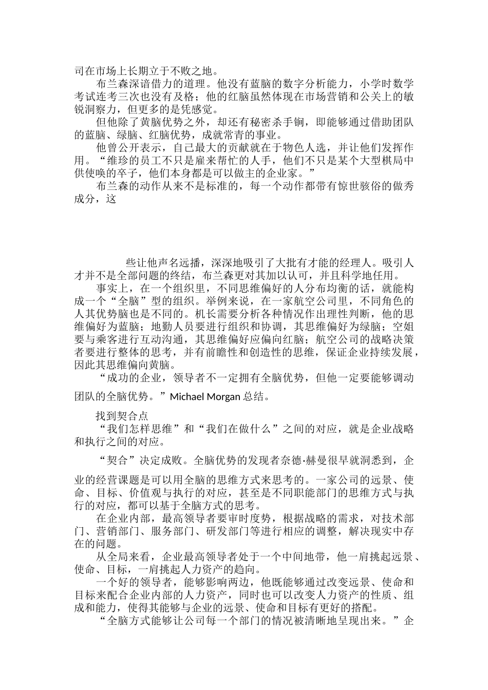 全脑领导力用四个脑给成功加点_第2页
