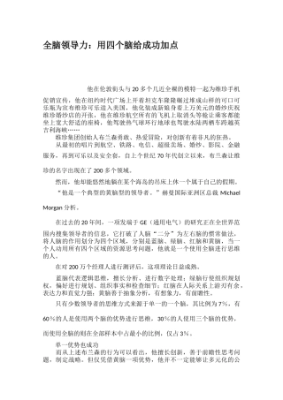 全脑领导力用四个脑给成功加点