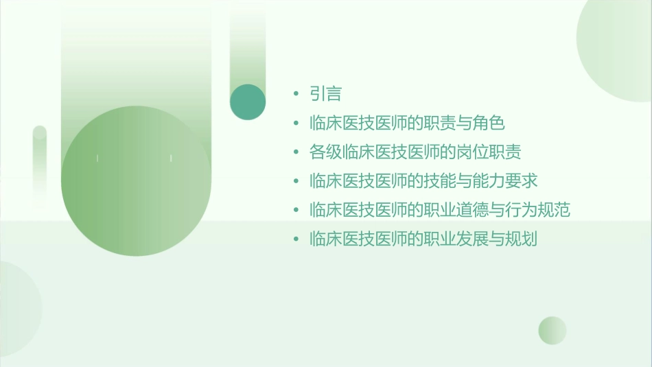 各级临床医技医师岗位职责护理课件_第2页