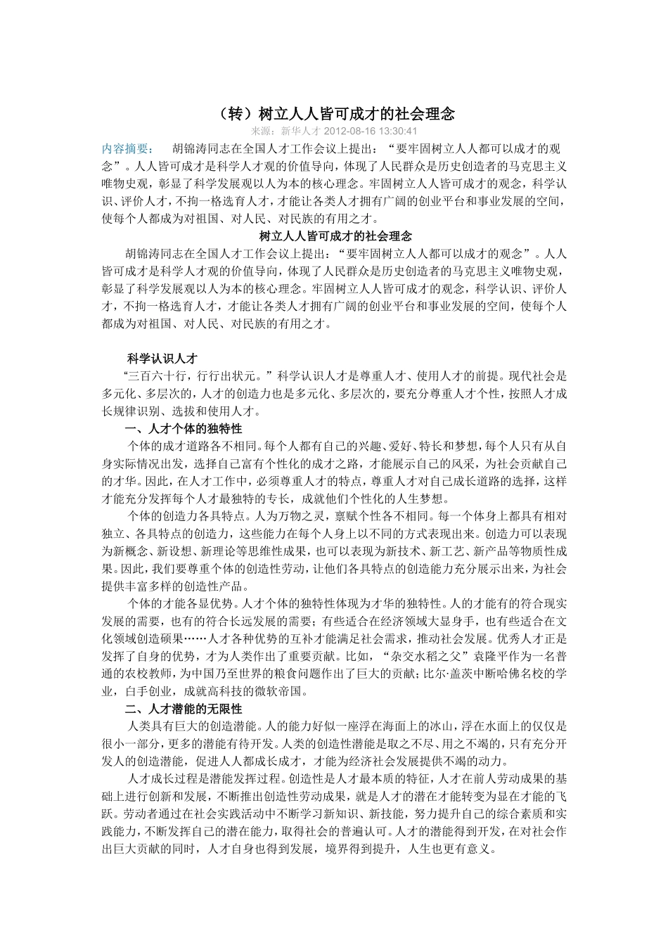 树立人人皆可成才的社会理念_第1页