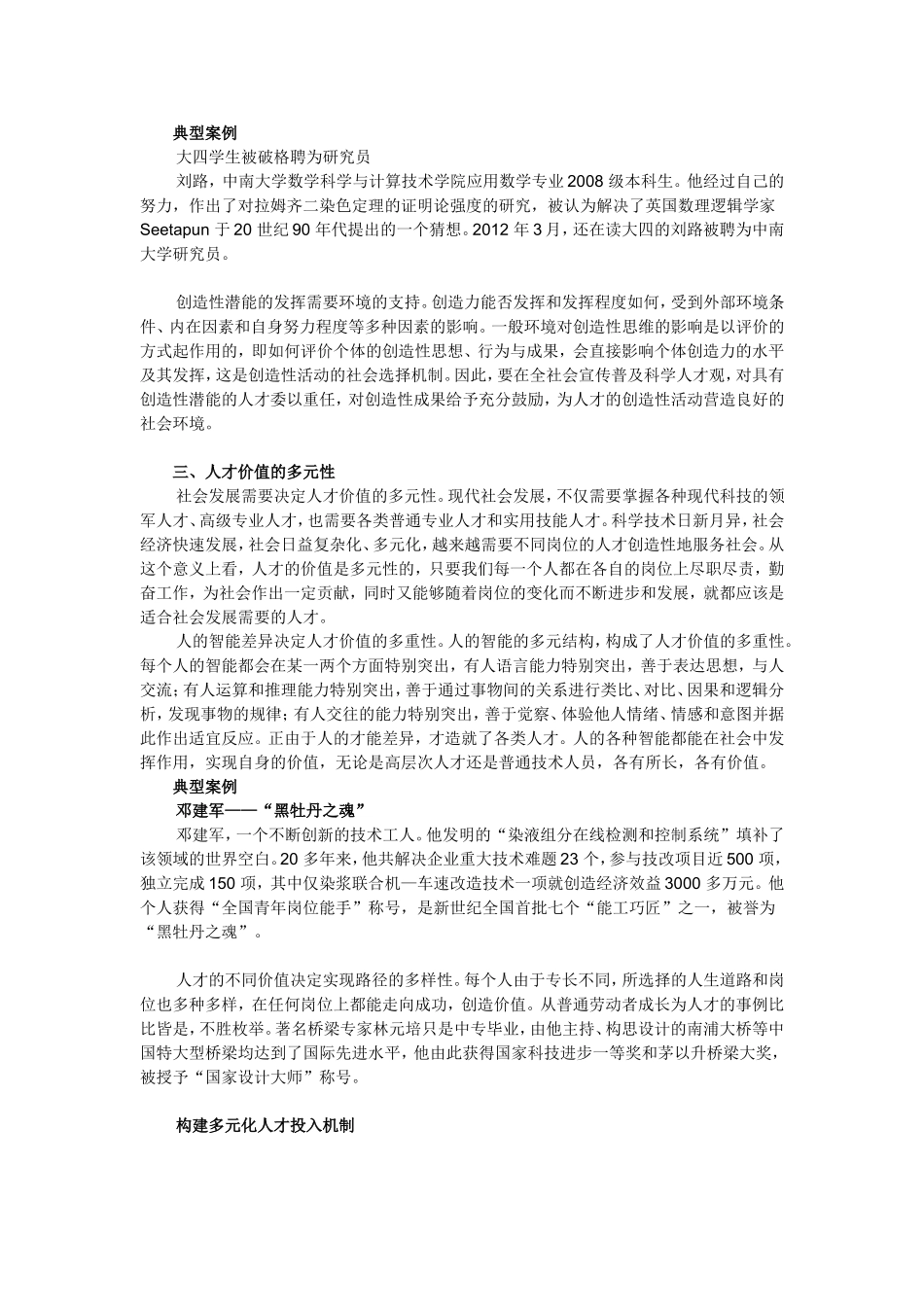 树立人人皆可成才的社会理念_第2页