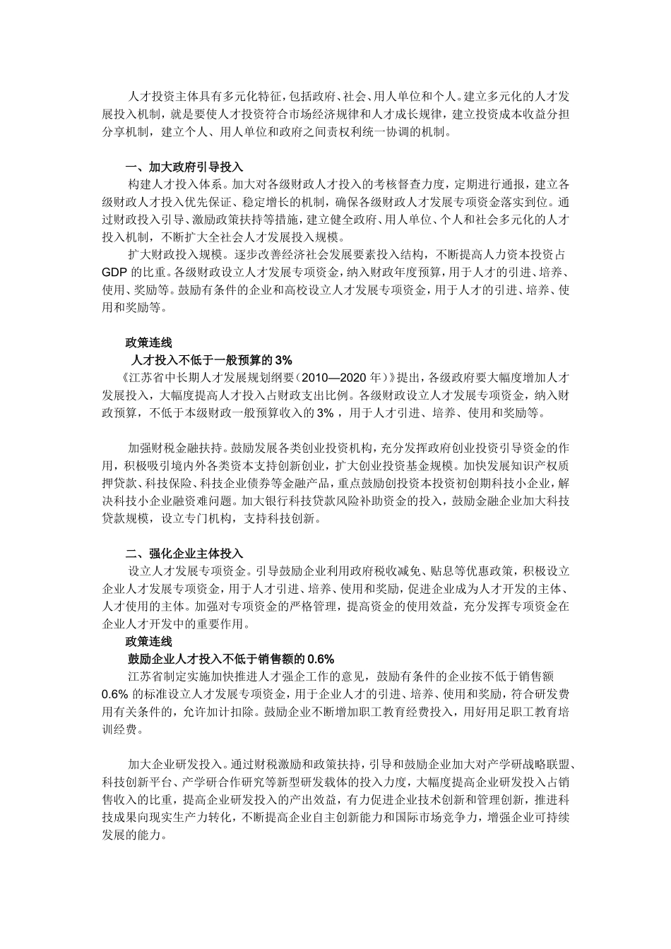 树立人人皆可成才的社会理念_第3页