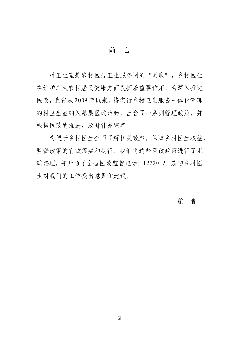 安徽省乡村医生医改政策手册_第2页