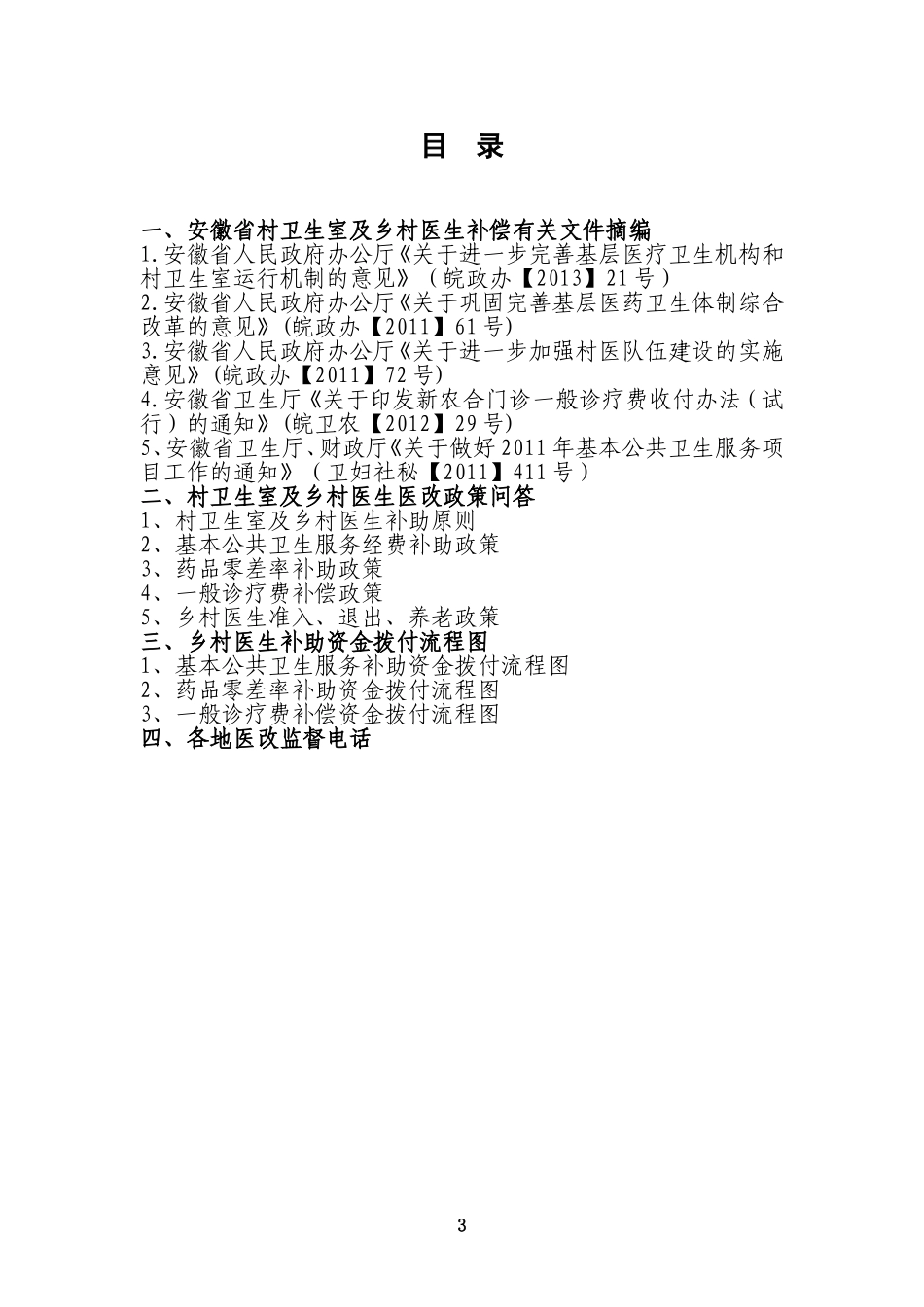 安徽省乡村医生医改政策手册_第3页