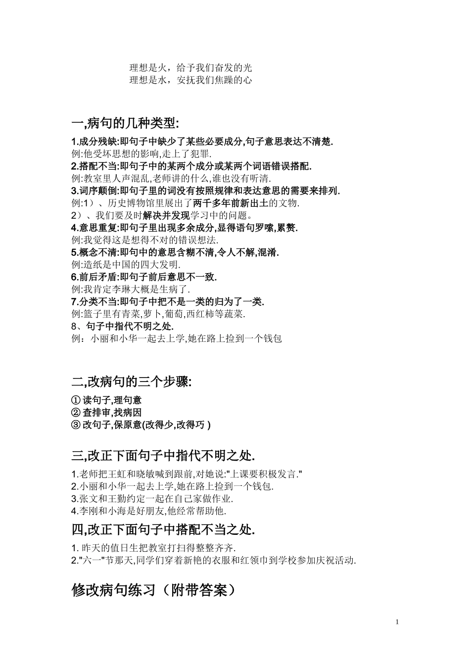 关于修改病句的方法及例子_第1页