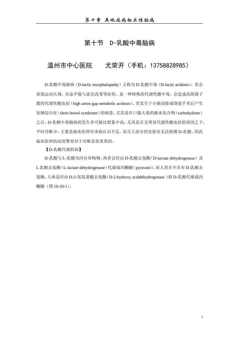 D-乳酸中毒脑病_第1页