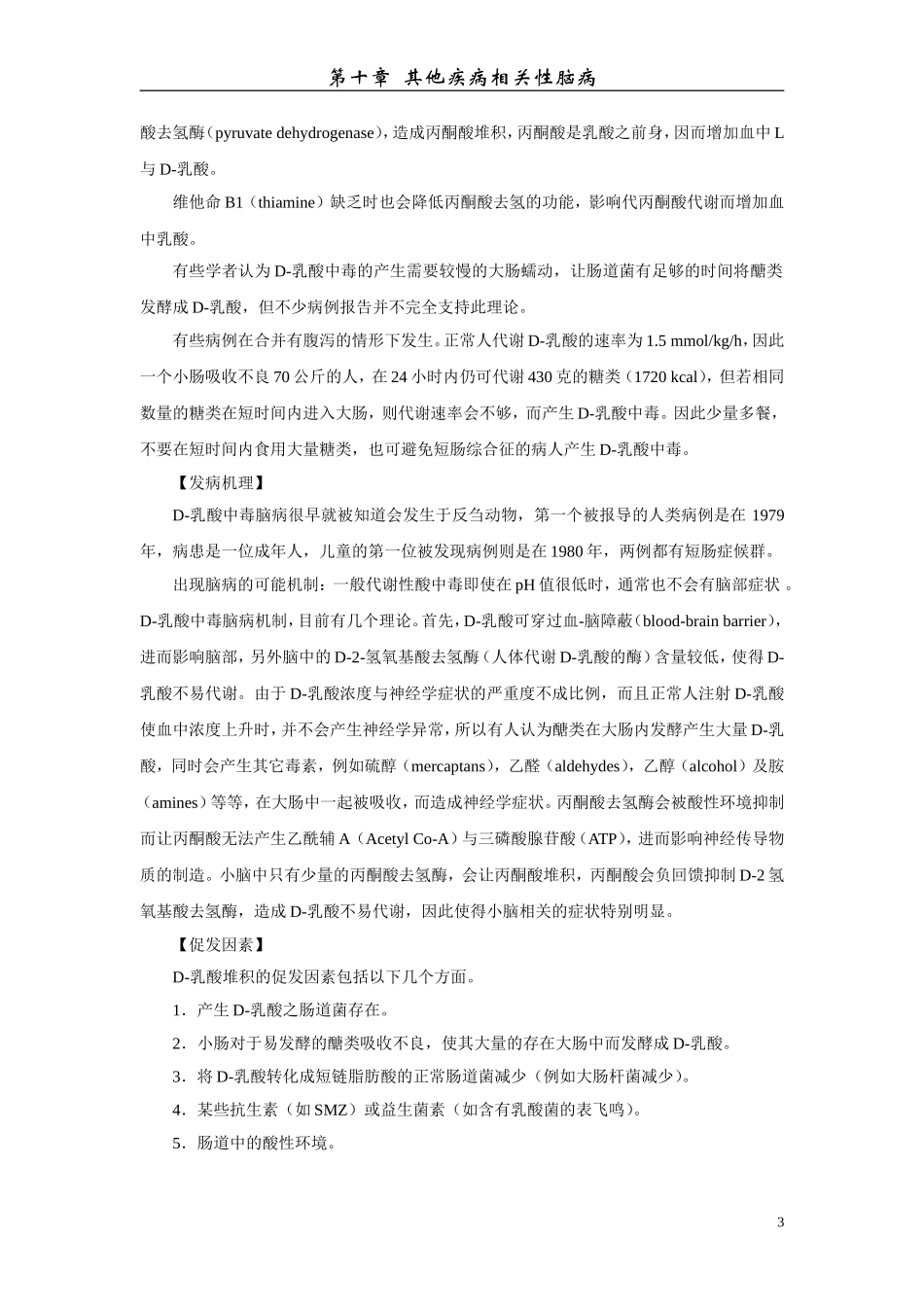 D-乳酸中毒脑病_第3页