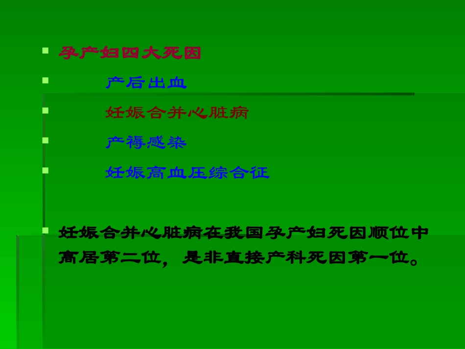 妊娠合并心脏病2017年_第2页