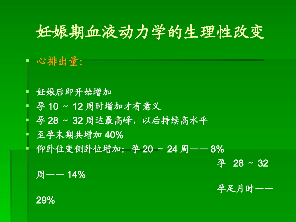 妊娠合并心脏病2017年_第3页