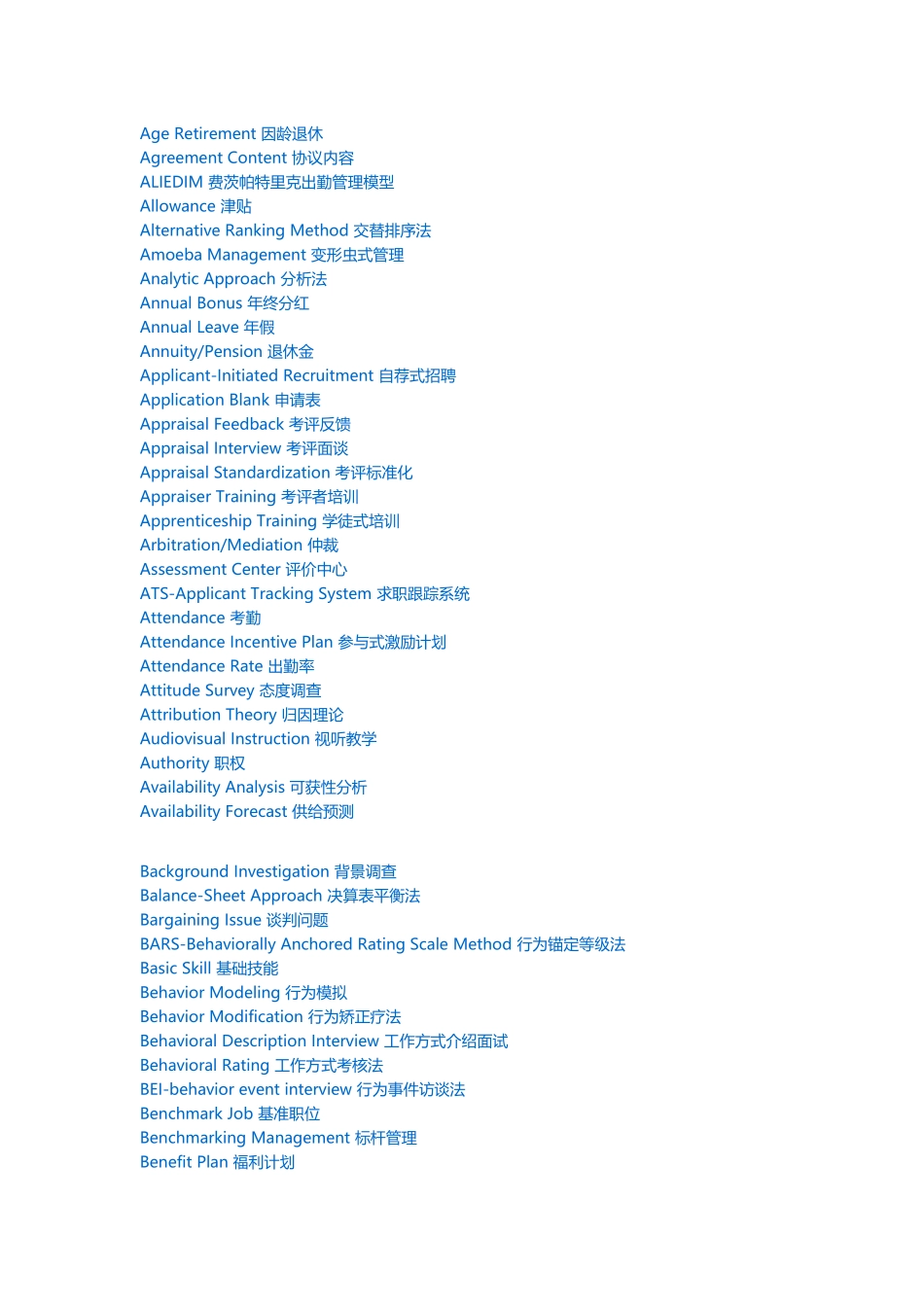 HR专业术语_第2页