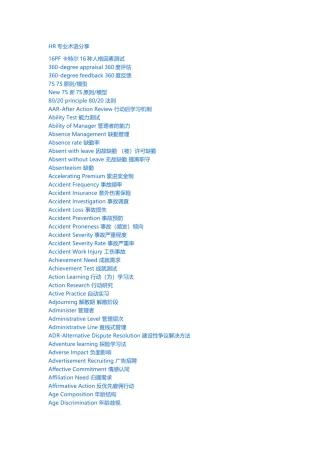 HR专业术语