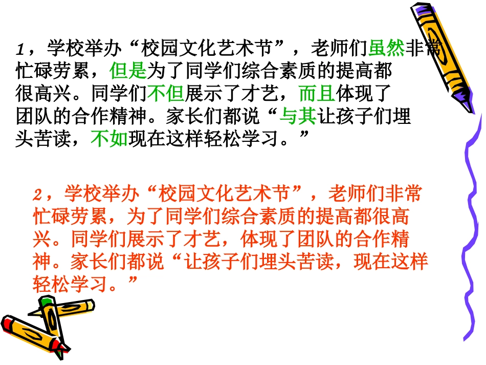五年级语文上册关联词的复习_第2页