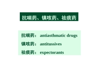平哮喘药(北)
