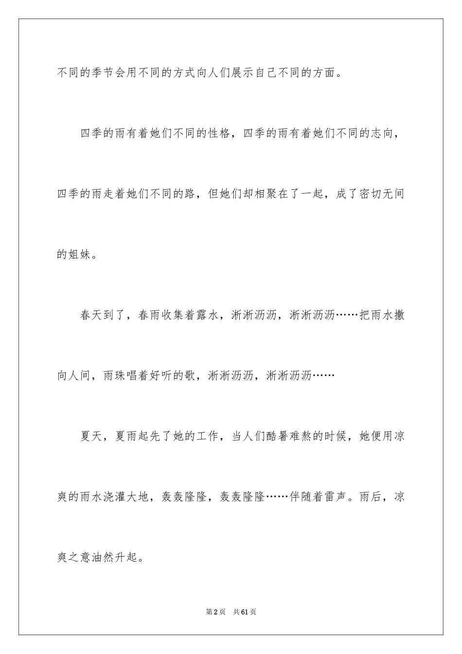 2024以雨为话题作文_2_第2页