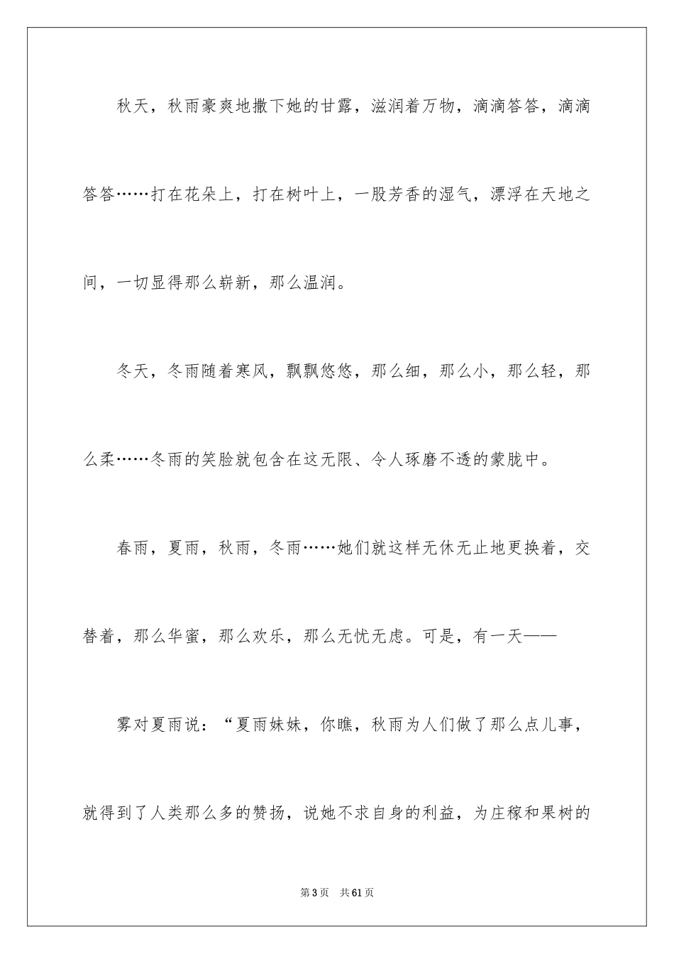 2024以雨为话题作文_2_第3页