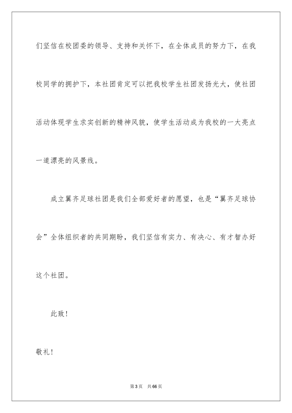 2024学校社团申请书_2_第3页