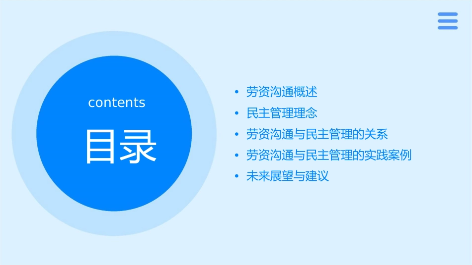 劳资沟通与民主管理课件_第2页