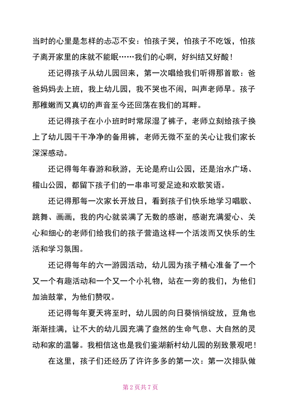 幼儿园毕业典礼家长致辞稿_第2页