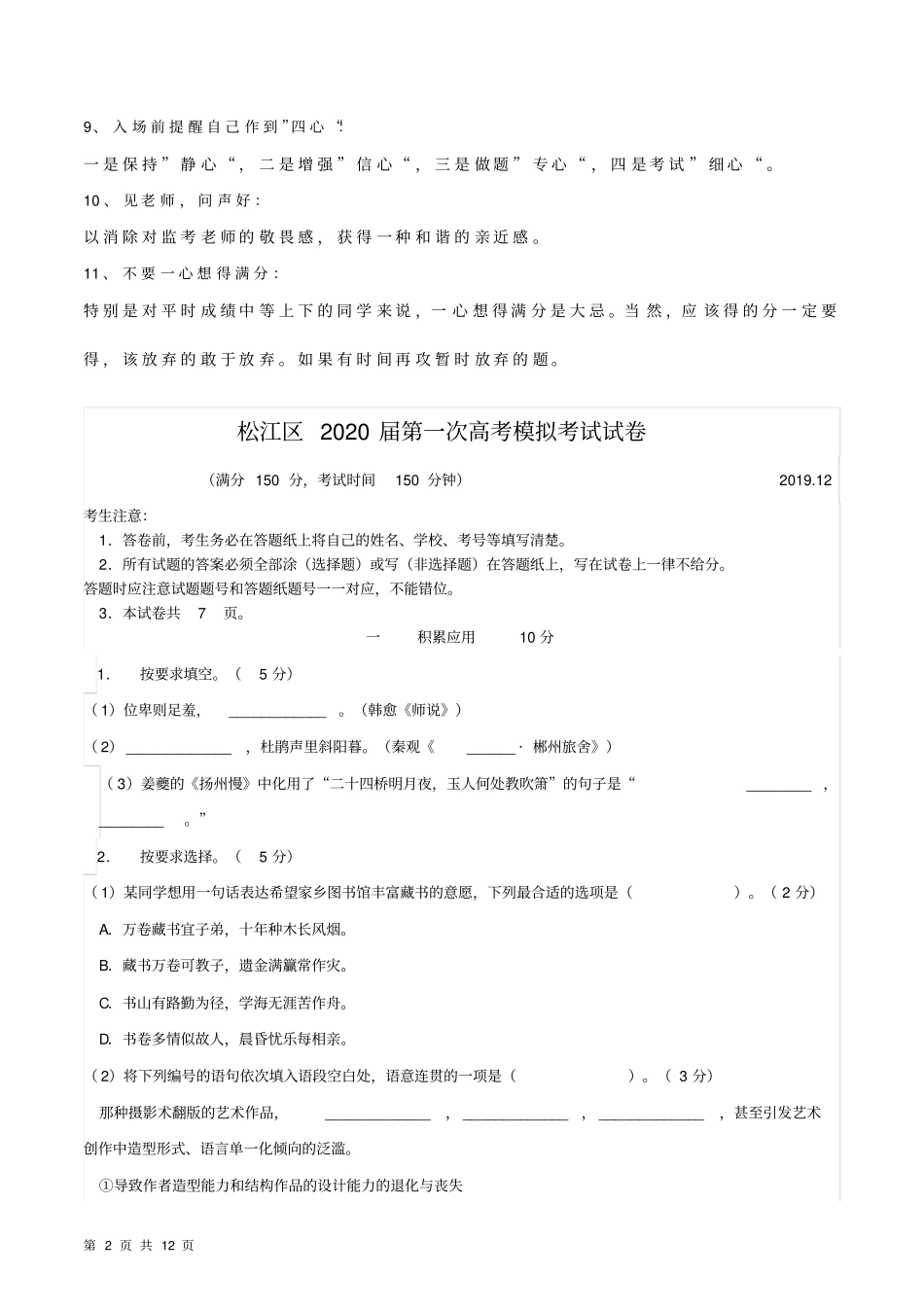 2020年上海松江高三语文一模试卷含答案_第2页