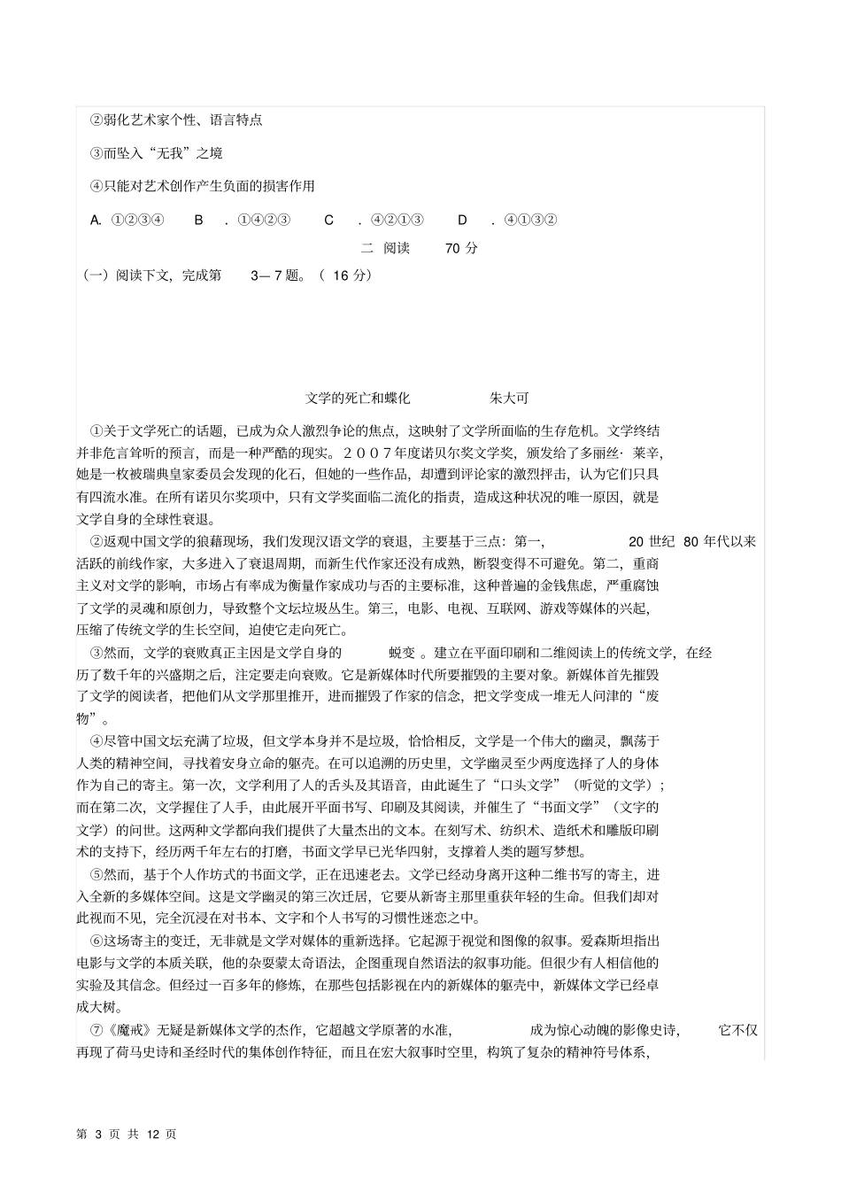 2020年上海松江高三语文一模试卷含答案_第3页