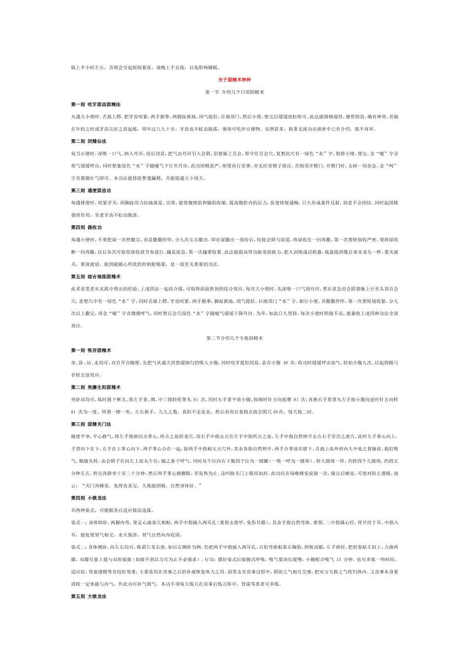 固精秘术集锦_第2页