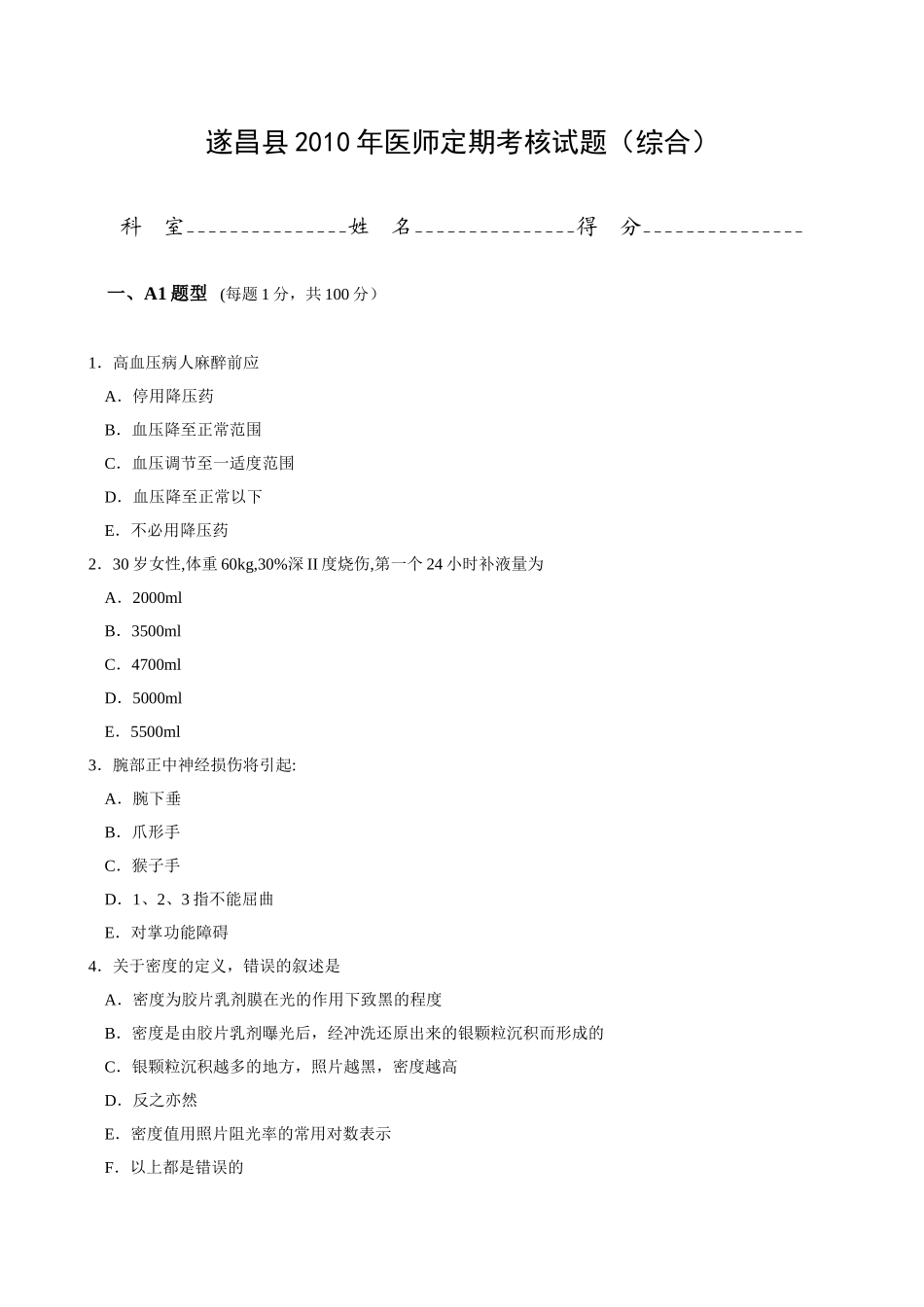 填空题-遂昌人民医院_第1页