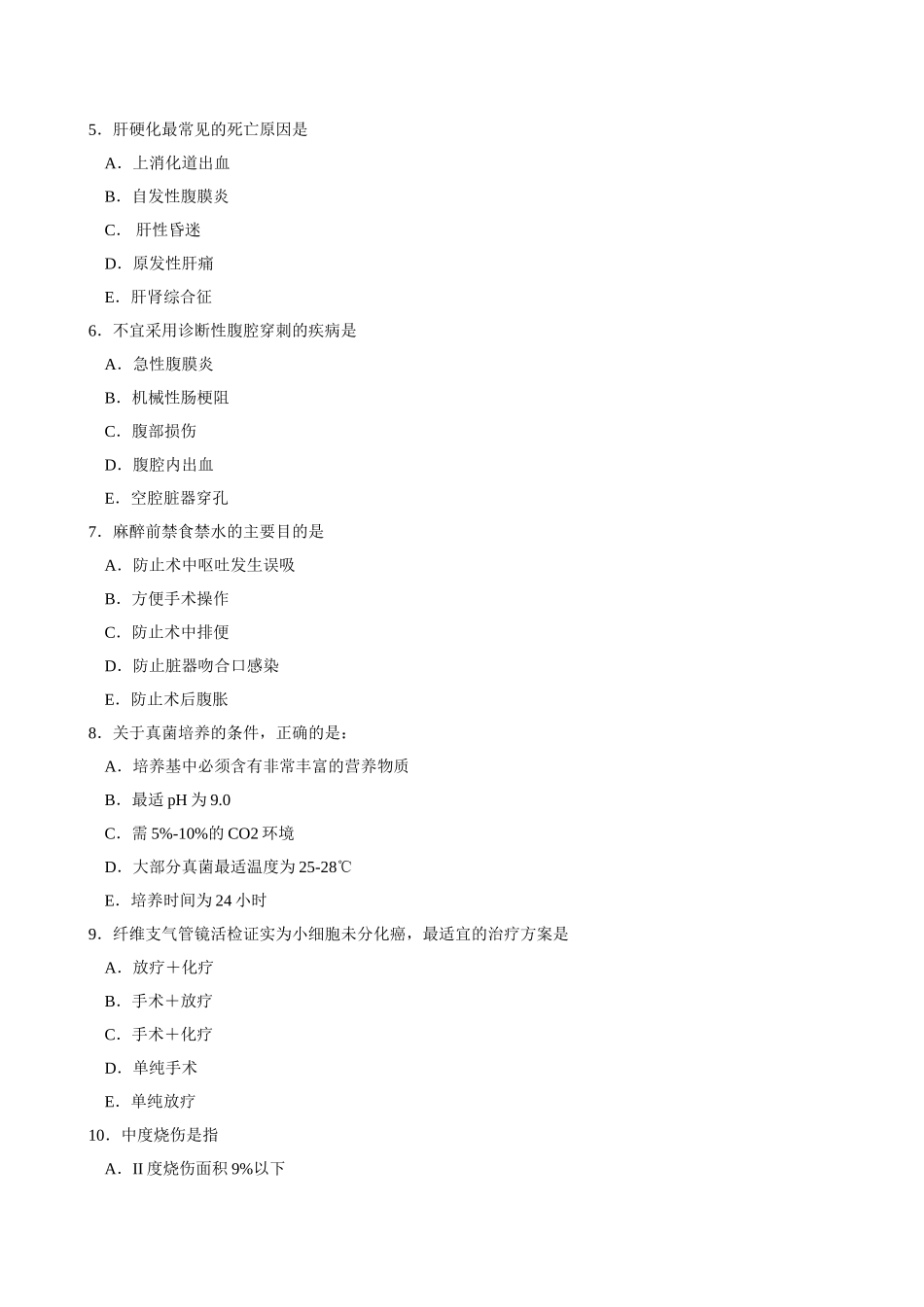 填空题-遂昌人民医院_第2页