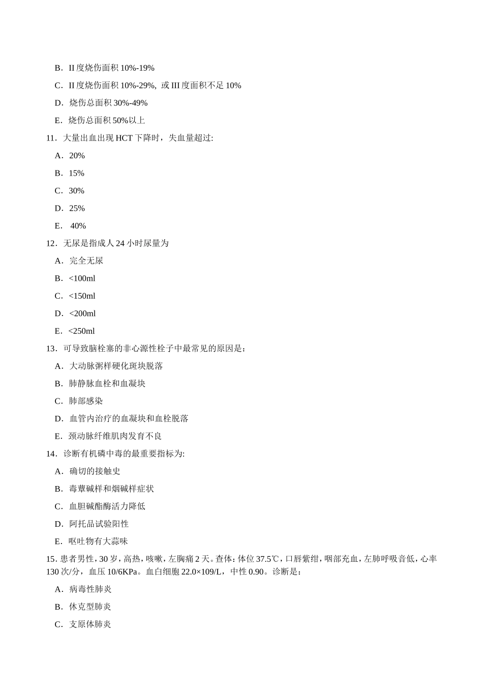 填空题-遂昌人民医院_第3页