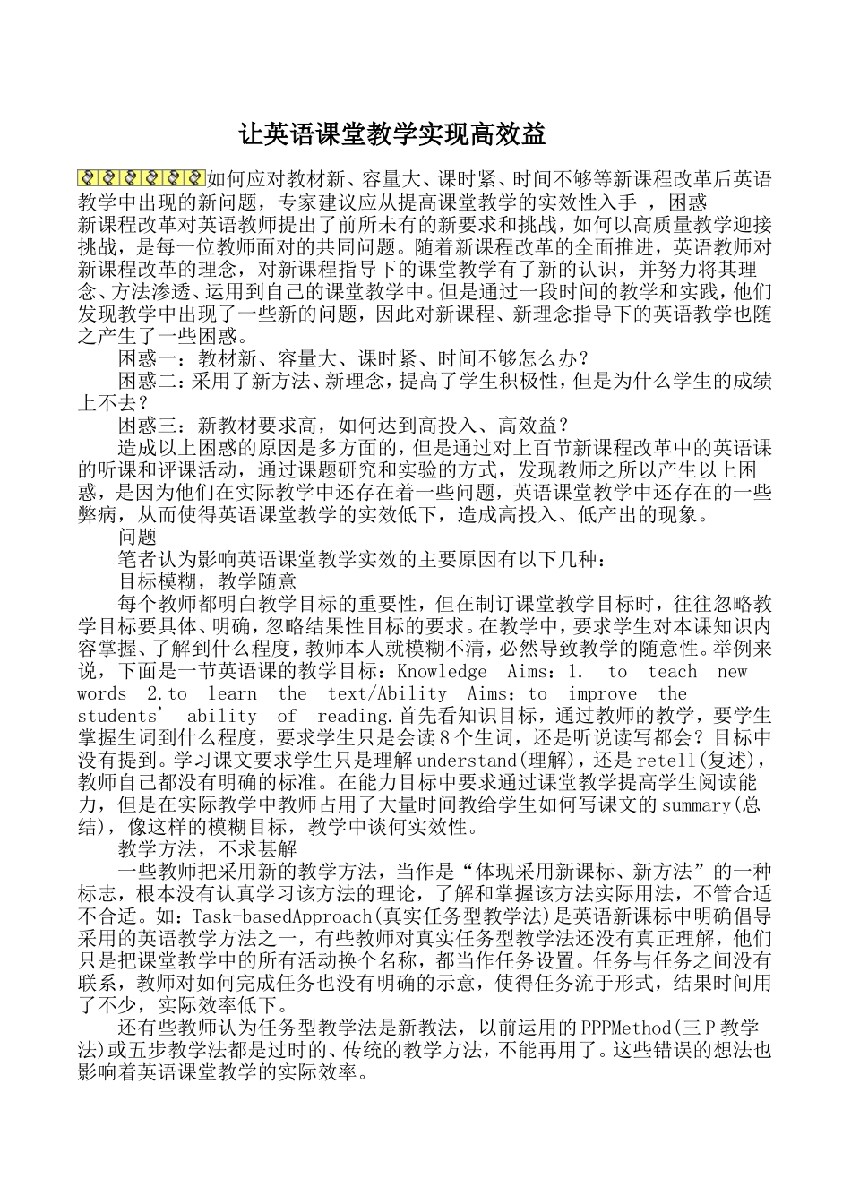 让英语课堂教学实现高效益_第1页